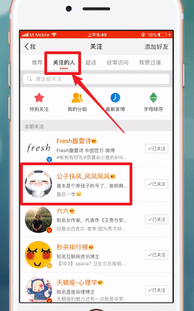 微博如何為好友分組 微博為好友分組方法介紹