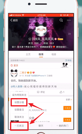 微博如何為好友分組 微博為好友分組方法介紹