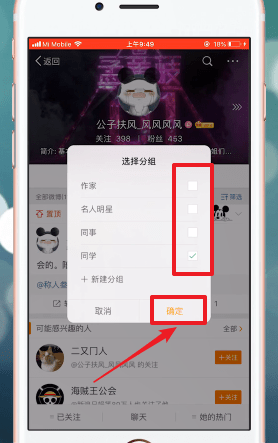 微博如何為好友分組 微博為好友分組方法介紹