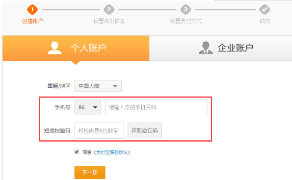 支付寶如何注冊 支付寶注冊方法介紹
