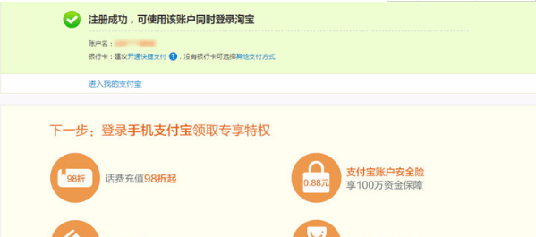 支付寶如何注冊 支付寶注冊方法介紹