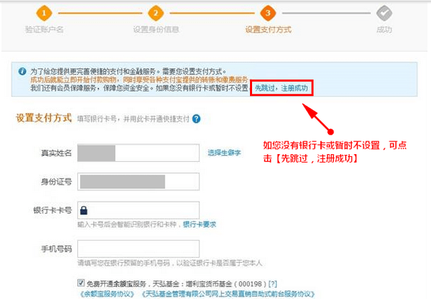 支付寶如何注冊 支付寶注冊方法介紹