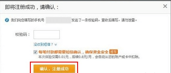 支付寶如何注冊 支付寶注冊方法介紹