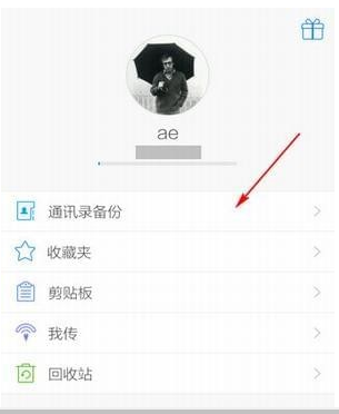 微云如何備份通訊錄 微云備份通訊錄方法介紹