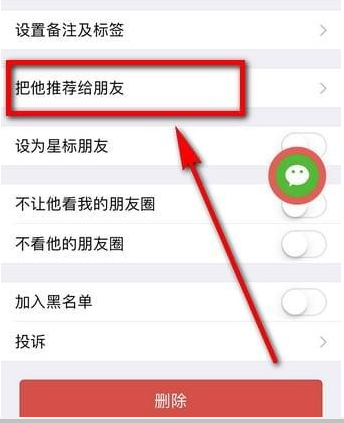 微信如何推薦好友 微信推薦好友方法介紹