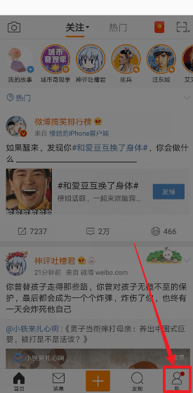 微博護(hù)眼模式如何關(guān)閉 微博護(hù)眼模式關(guān)閉方法介紹