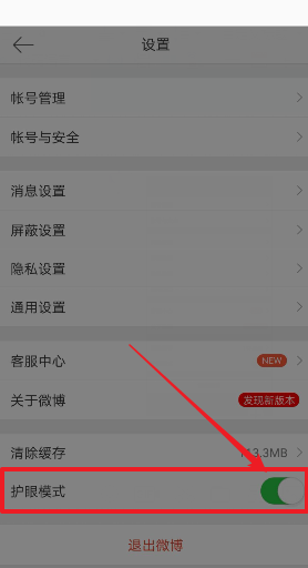 微博護(hù)眼模式如何關(guān)閉 微博護(hù)眼模式關(guān)閉方法介紹