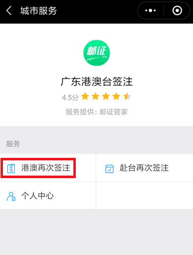 微信如何續簽港澳通行證 續簽港澳通行證方法介紹