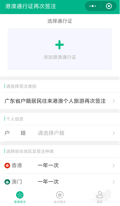 微信如何續簽港澳通行證 續簽港澳通行證方法介紹