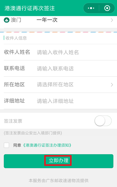 微信如何續簽港澳通行證 續簽港澳通行證方法介紹