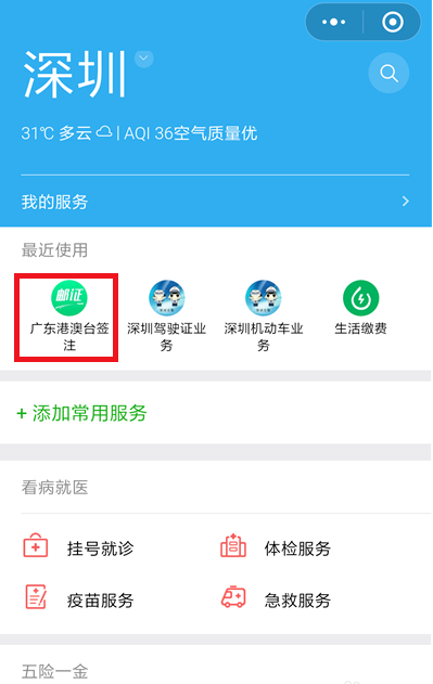 微信如何續簽港澳通行證 續簽港澳通行證方法介紹
