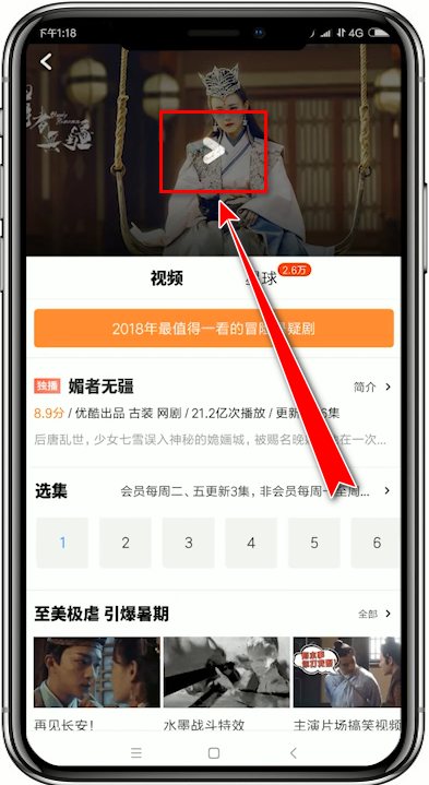 優酷如何調節畫質 優酷調節畫質方法介紹