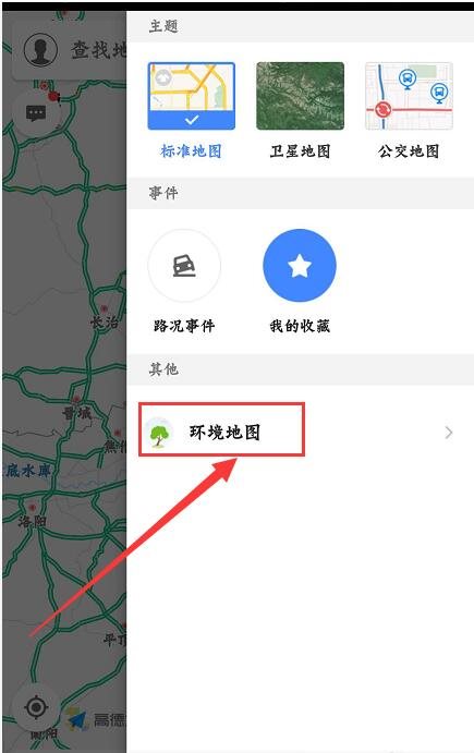 高德地圖如何查看環境地圖 高德地圖查看環境地圖方法
