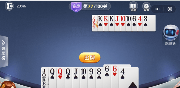 微信歡樂斗地主殘局專家77關怎么通關 歡樂斗地主殘局專家第77關通關方法