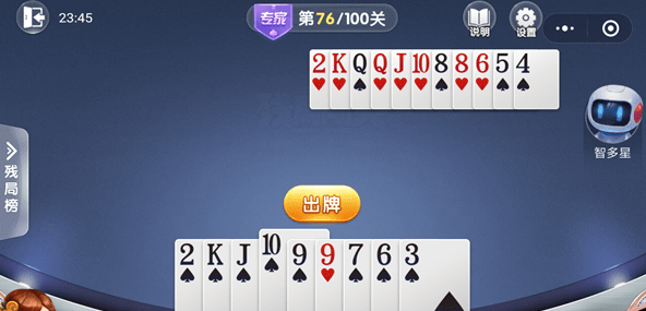 微信歡樂斗地主殘局專家76關如何通關 歡樂斗地主殘局專家第76關通關方法