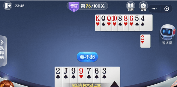 微信歡樂斗地主殘局專家76關如何通關 歡樂斗地主殘局專家第76關通關方法