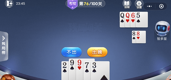 微信歡樂斗地主殘局專家76關如何通關 歡樂斗地主殘局專家第76關通關方法