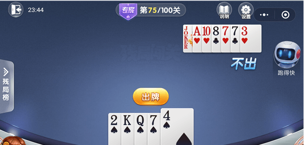 微信歡樂斗地主殘局專家75關怎么過 歡樂斗地主殘局專家第75關攻略