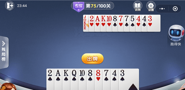 微信歡樂斗地主殘局專家75關怎么過 歡樂斗地主殘局專家第75關攻略