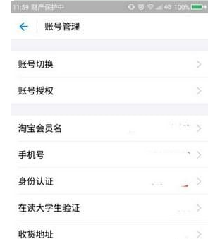 一淘綁定支付寶方法介紹 一淘如何綁定支付寶