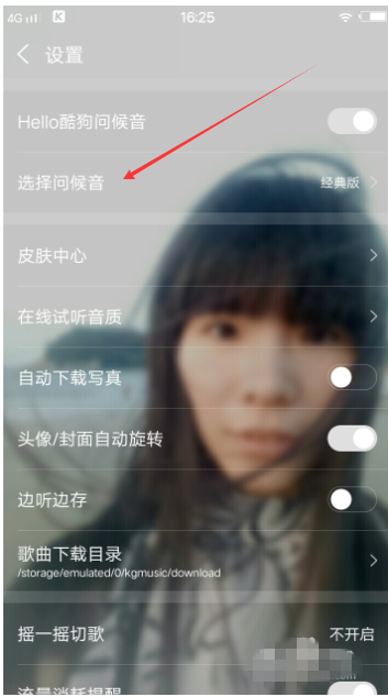 手機酷狗音樂錄制問候語方法介紹  酷狗音樂自己如何錄制問候語