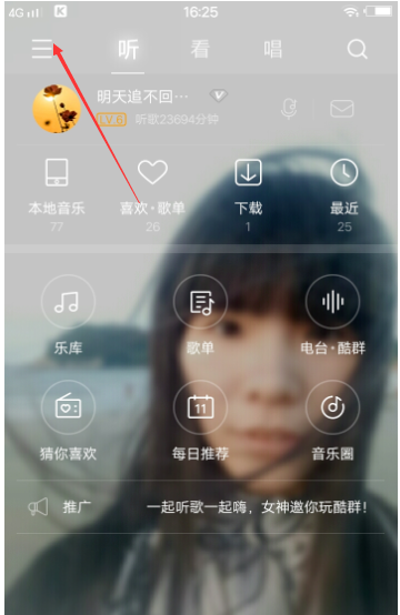 手機酷狗音樂錄制問候語方法介紹  酷狗音樂自己如何錄制問候語