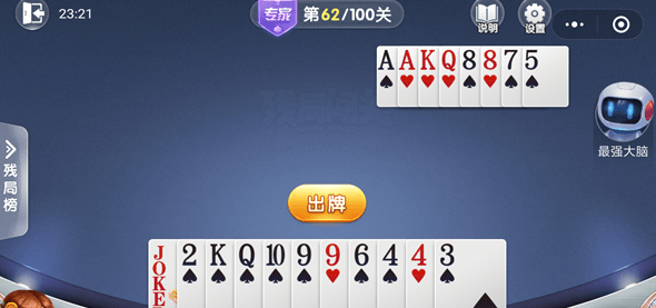 微信歡樂斗地主殘局專家第62關通關方法 歡樂斗地主殘局專家第62關如何過