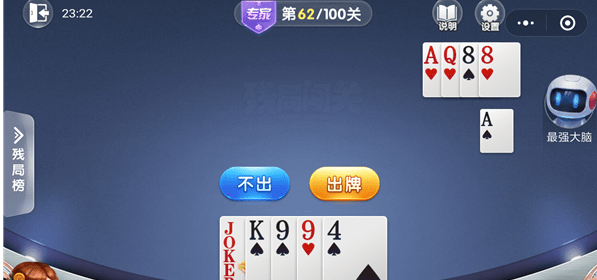 微信歡樂斗地主殘局專家第62關通關方法 歡樂斗地主殘局專家第62關如何過