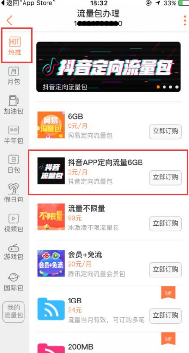 聯(lián)通手機(jī)營(yíng)業(yè)廳抖音定向流量包領(lǐng)取方法 如何領(lǐng)取抖音定向流量包