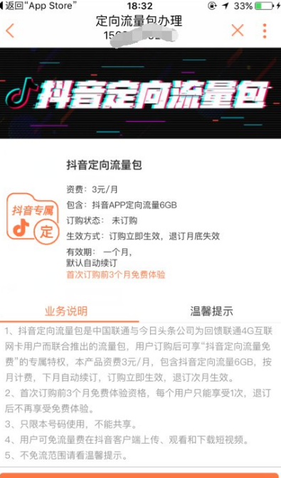 聯(lián)通手機(jī)營(yíng)業(yè)廳抖音定向流量包領(lǐng)取方法 如何領(lǐng)取抖音定向流量包