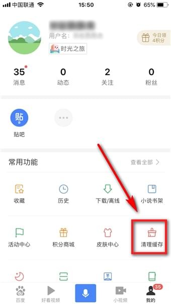 百度app清理內(nèi)存方法 百度app如何清理內(nèi)存