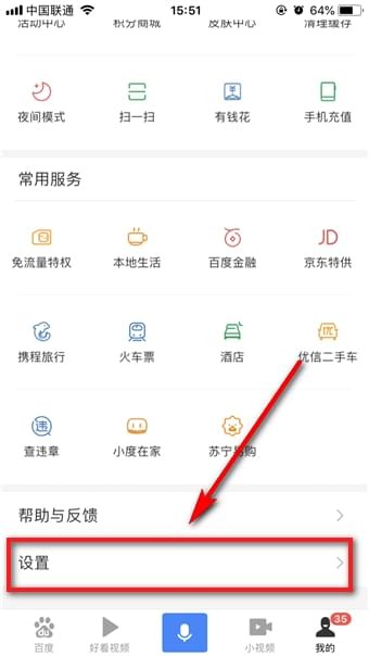 百度app清理內(nèi)存方法 百度app如何清理內(nèi)存