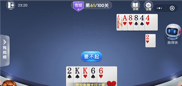 微信歡樂斗地主殘局專家第61關(guān)通關(guān)方法 歡樂斗地主殘局專家第61關(guān)如何過