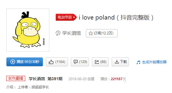 抖音拜了for人歌曲詳解 抖音拜了佛人是什么意思