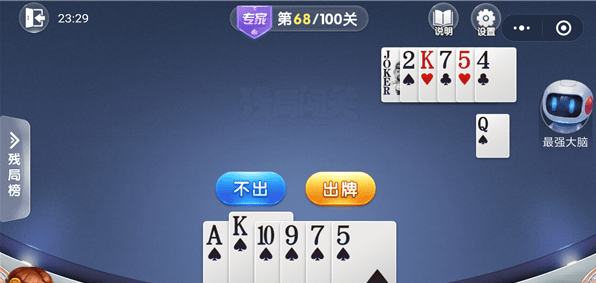 微信歡樂斗地主殘局專家第68關通關方法  歡樂斗地主殘局專家第68關如何過