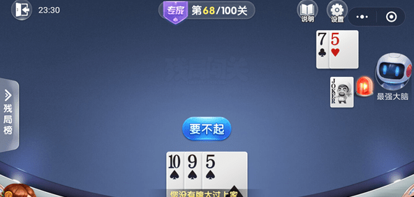 微信歡樂斗地主殘局專家第68關通關方法  歡樂斗地主殘局專家第68關如何過