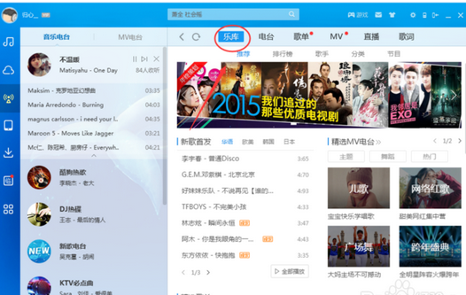 酷狗音樂(lè)收藏電臺(tái)方法介紹 酷狗音樂(lè)中如何收藏電臺(tái)