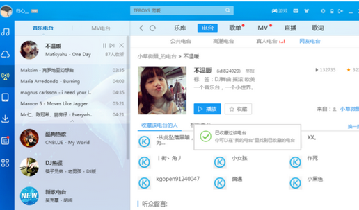 酷狗音樂(lè)收藏電臺(tái)方法介紹 酷狗音樂(lè)中如何收藏電臺(tái)