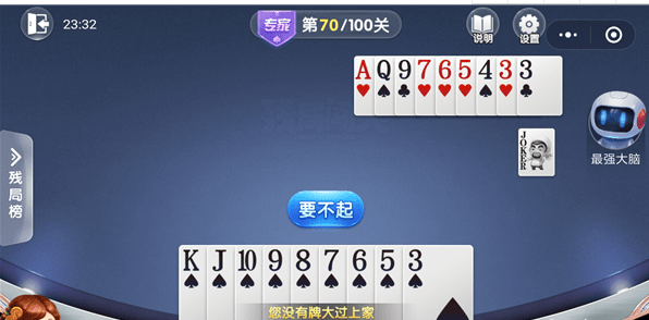 微信歡樂斗地主殘局專家第70關通關方法  歡樂斗地主殘局專家第70關如何過