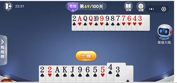 微信歡樂(lè)斗地主殘局專家第69關(guān)通關(guān)方法 歡樂(lè)斗地主殘局專家第69關(guān)如何過(guò)