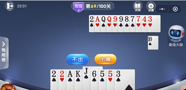 微信歡樂(lè)斗地主殘局專家第69關(guān)通關(guān)方法 歡樂(lè)斗地主殘局專家第69關(guān)如何過(guò)