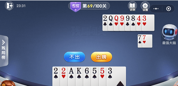 微信歡樂(lè)斗地主殘局專家第69關(guān)通關(guān)方法 歡樂(lè)斗地主殘局專家第69關(guān)如何過(guò)