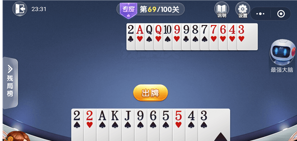 微信歡樂(lè)斗地主殘局專家第69關(guān)通關(guān)方法 歡樂(lè)斗地主殘局專家第69關(guān)如何過(guò)