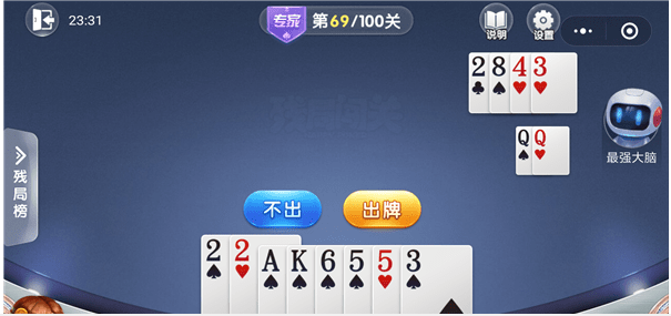 微信歡樂(lè)斗地主殘局專家第69關(guān)通關(guān)方法 歡樂(lè)斗地主殘局專家第69關(guān)如何過(guò)