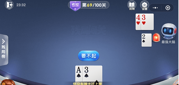 微信歡樂(lè)斗地主殘局專家第69關(guān)通關(guān)方法 歡樂(lè)斗地主殘局專家第69關(guān)如何過(guò)