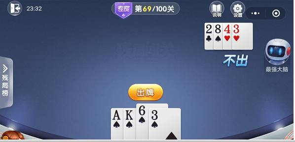 微信歡樂(lè)斗地主殘局專家第69關(guān)通關(guān)方法 歡樂(lè)斗地主殘局專家第69關(guān)如何過(guò)