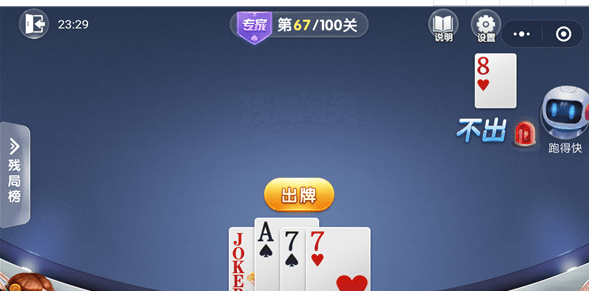 微信歡樂斗地主殘局專家第67關通關方法 歡樂斗地主殘局專家第67關如何過