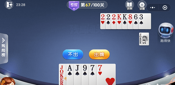 微信歡樂斗地主殘局專家第67關通關方法 歡樂斗地主殘局專家第67關如何過