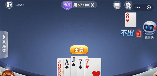 微信歡樂斗地主殘局專家第67關通關方法 歡樂斗地主殘局專家第67關如何過