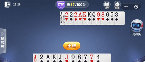 微信歡樂斗地主殘局專家第67關通關方法 歡樂斗地主殘局專家第67關如何過